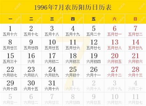 1996年12月22日|1996年日历表,1996年农历表（阴历阳历节日对照表）